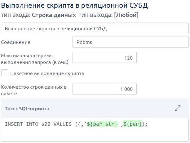 Переменные в блоке "Выполнение скрипта в реляционной СУБД"