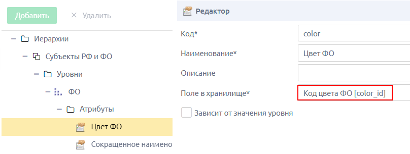 Создание атрибута иерархии в редакторе АХД