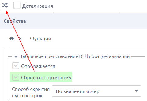Включение кнопки сброса сортировки в таблице детализации