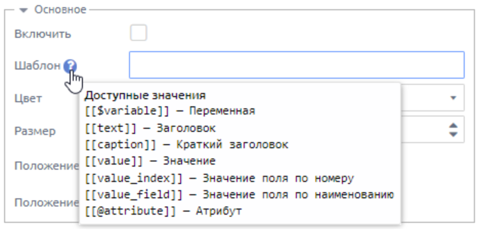 Справка к шаблону надписи