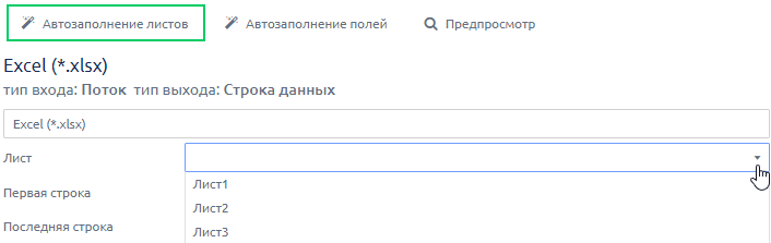 Автозаполнение листов